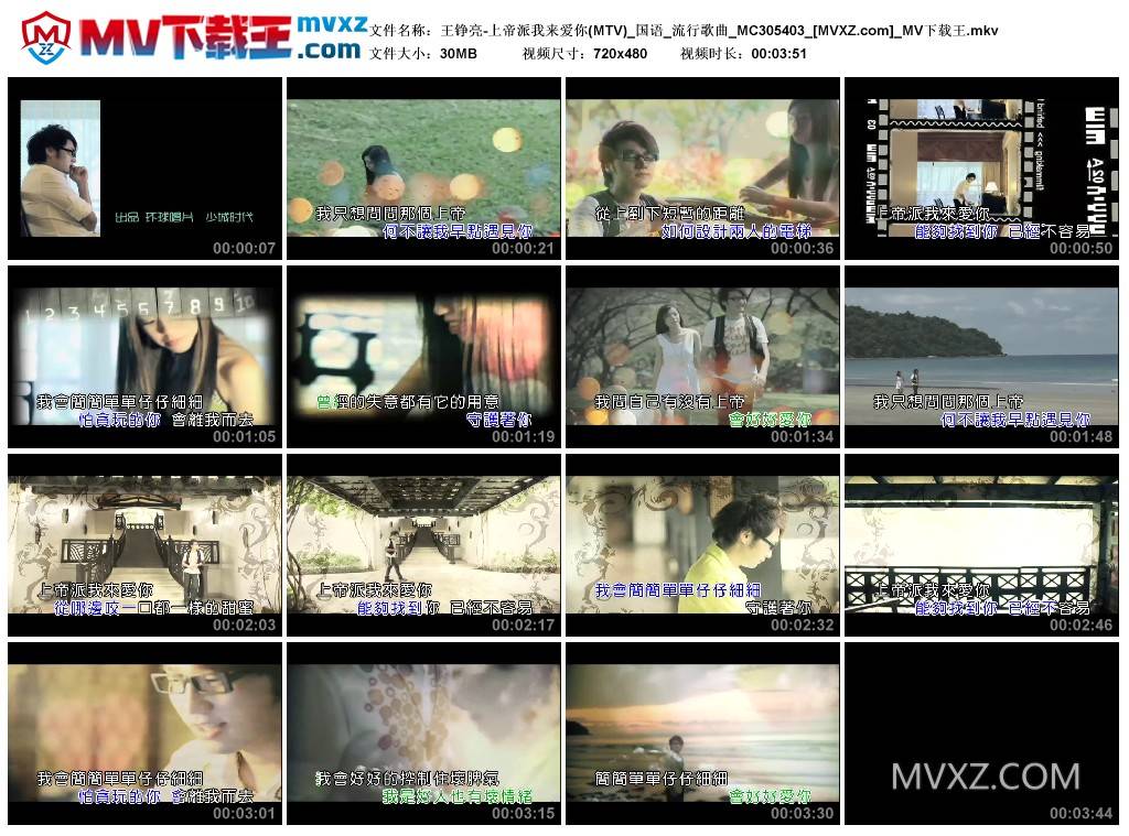王铮亮-上帝派我来爱你(MTV)_国语_流行歌曲_MC305403